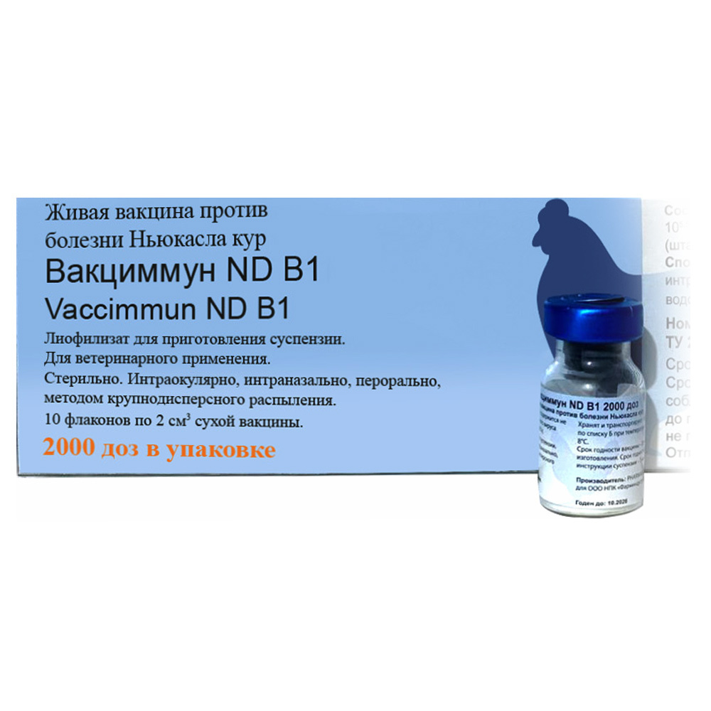 Вакцина Вакциммун ND B1&nbsp;