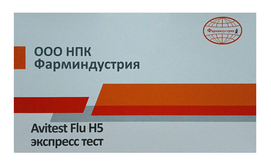 Экспресс тест «Avitest Flu H5»