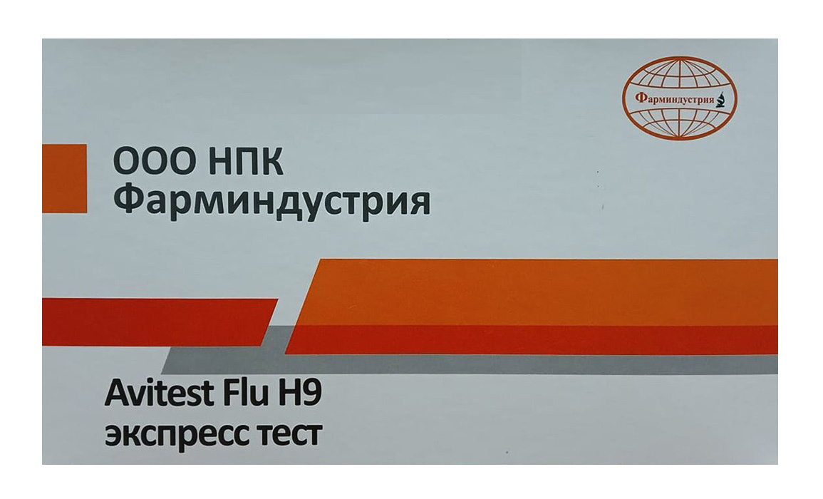 Экспресс тест «Avitest Flu H9»